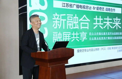 江蘇廣電總臺與愛奇藝簽署戰(zhàn)略合作協(xié)議 聚焦高品質 正能量內(nèi)容產(chǎn)品
